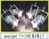 Moonlight アルミPAR　32個　神奈川県よりお買取り